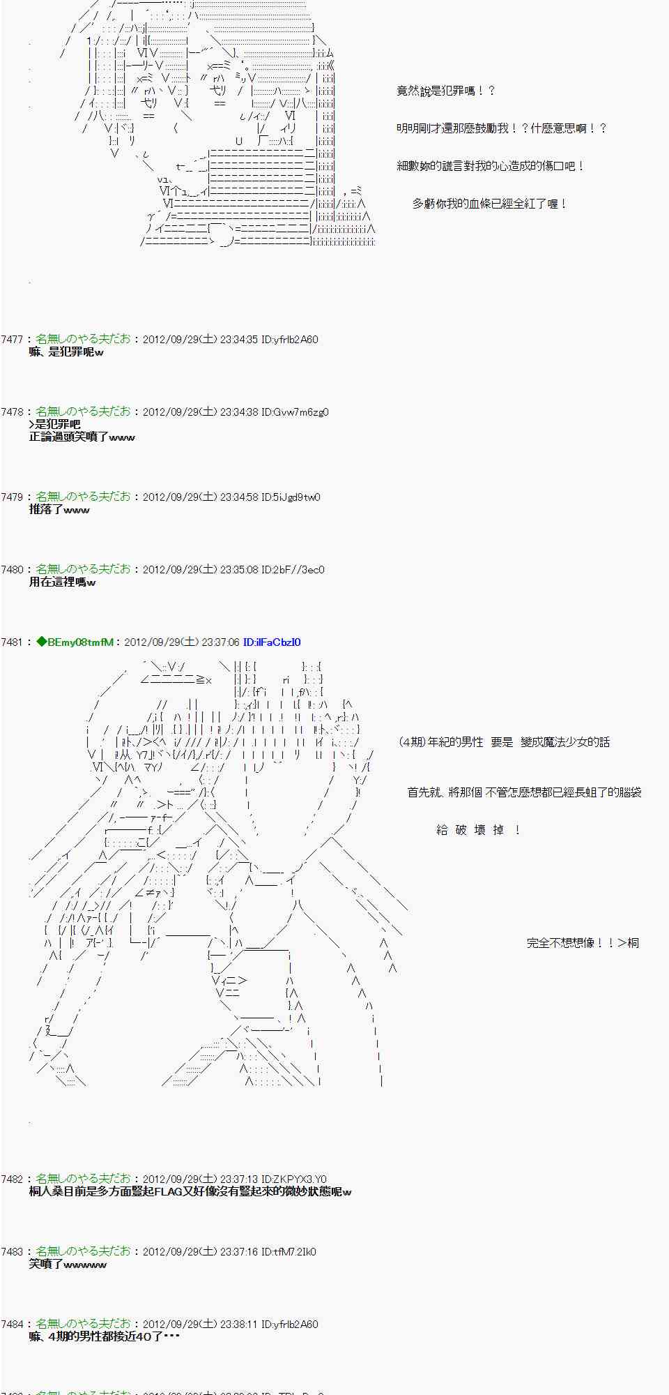 亞魯歐「來玩國王遊戲吧！！」 - 93話 - 1