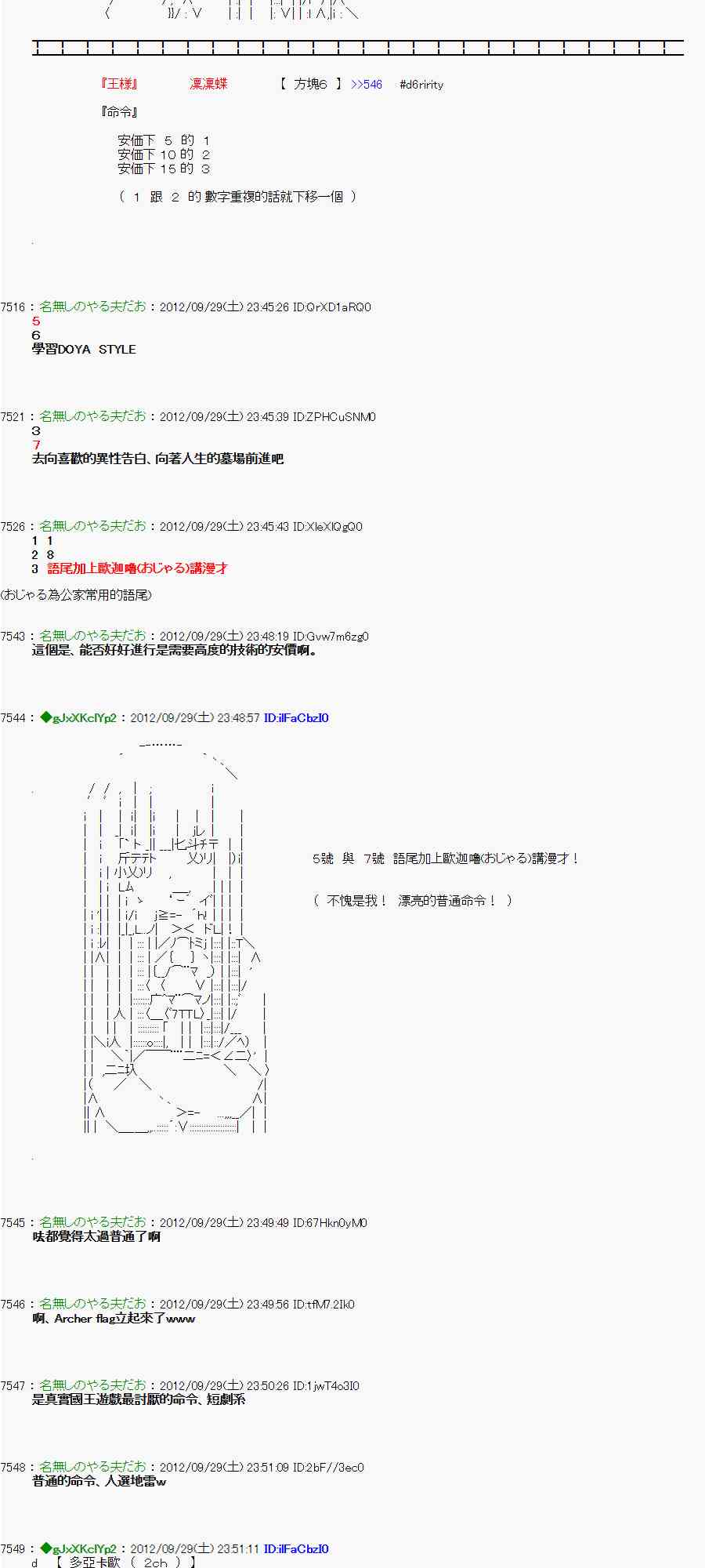 亞魯歐「來玩國王遊戲吧！！」 - 93話 - 5