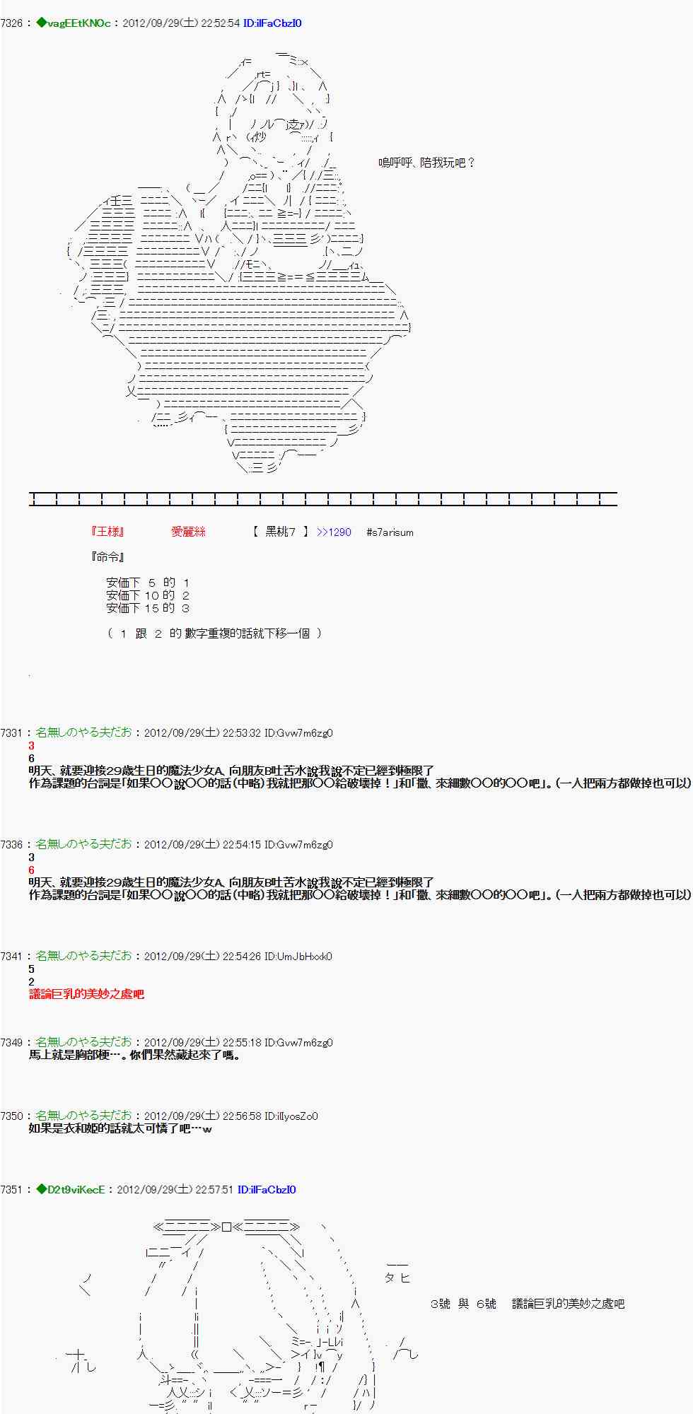 亞魯歐「來玩國王遊戲吧！！」 - 93話 - 2