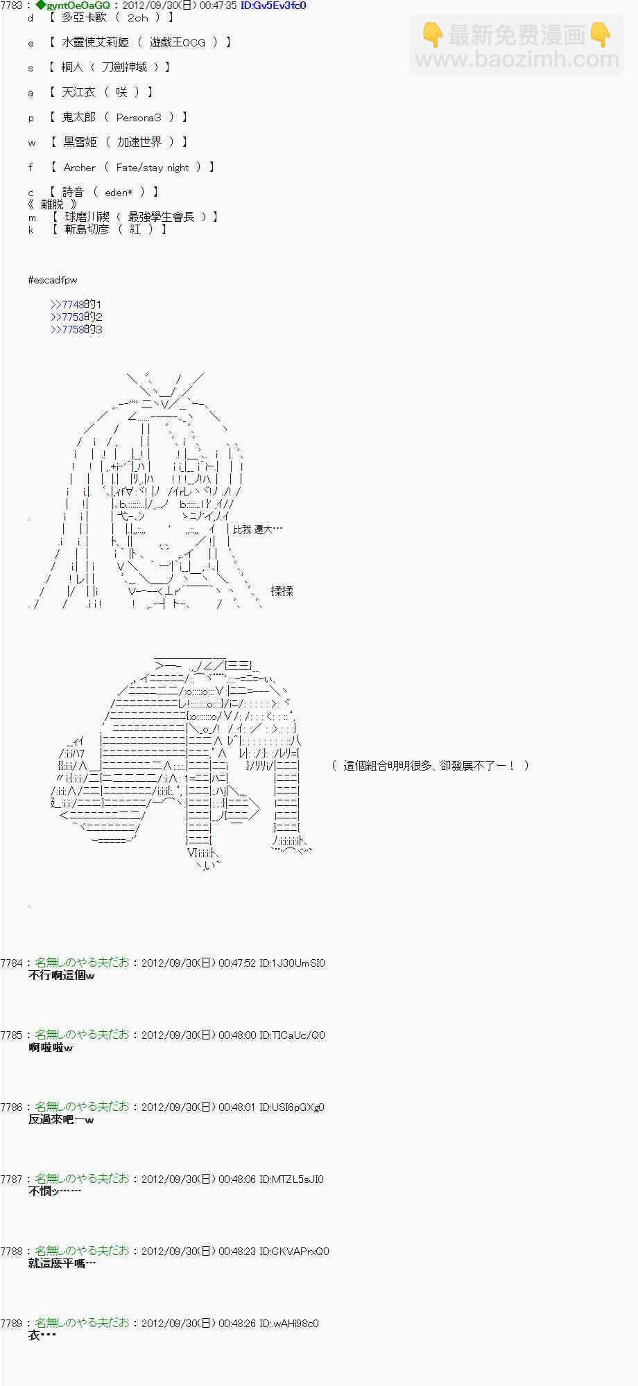 亞魯歐「來玩國王遊戲吧！！」 - 93話 - 3