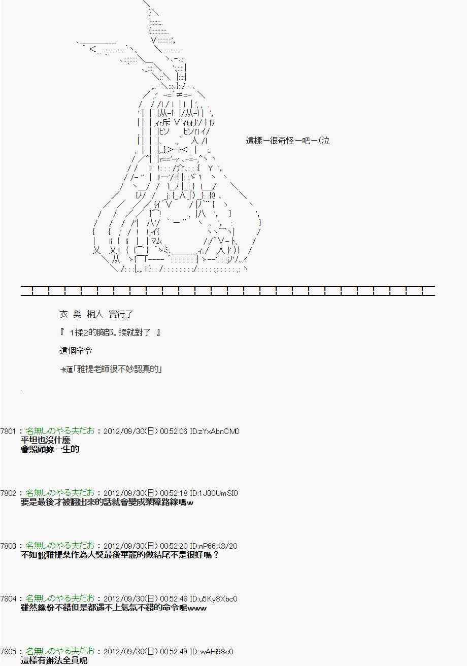 亞魯歐「來玩國王遊戲吧！！」 - 93話 - 5