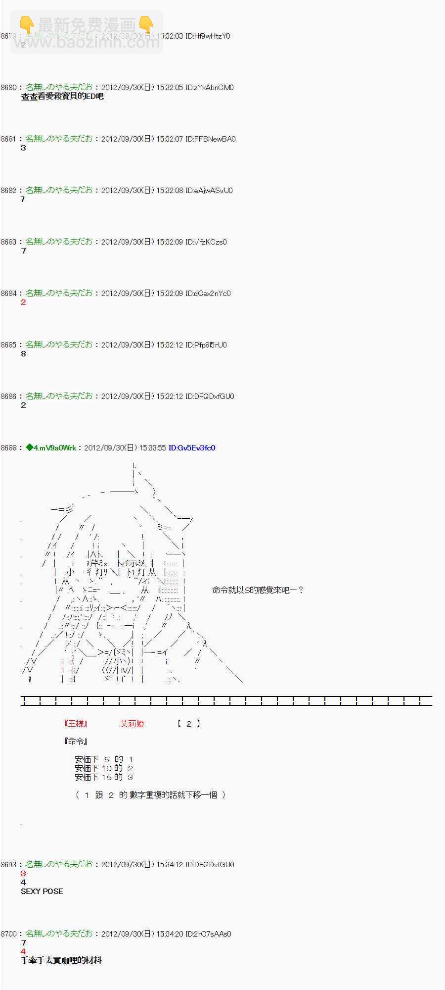 亞魯歐「來玩國王遊戲吧！！」 - 95話 - 5