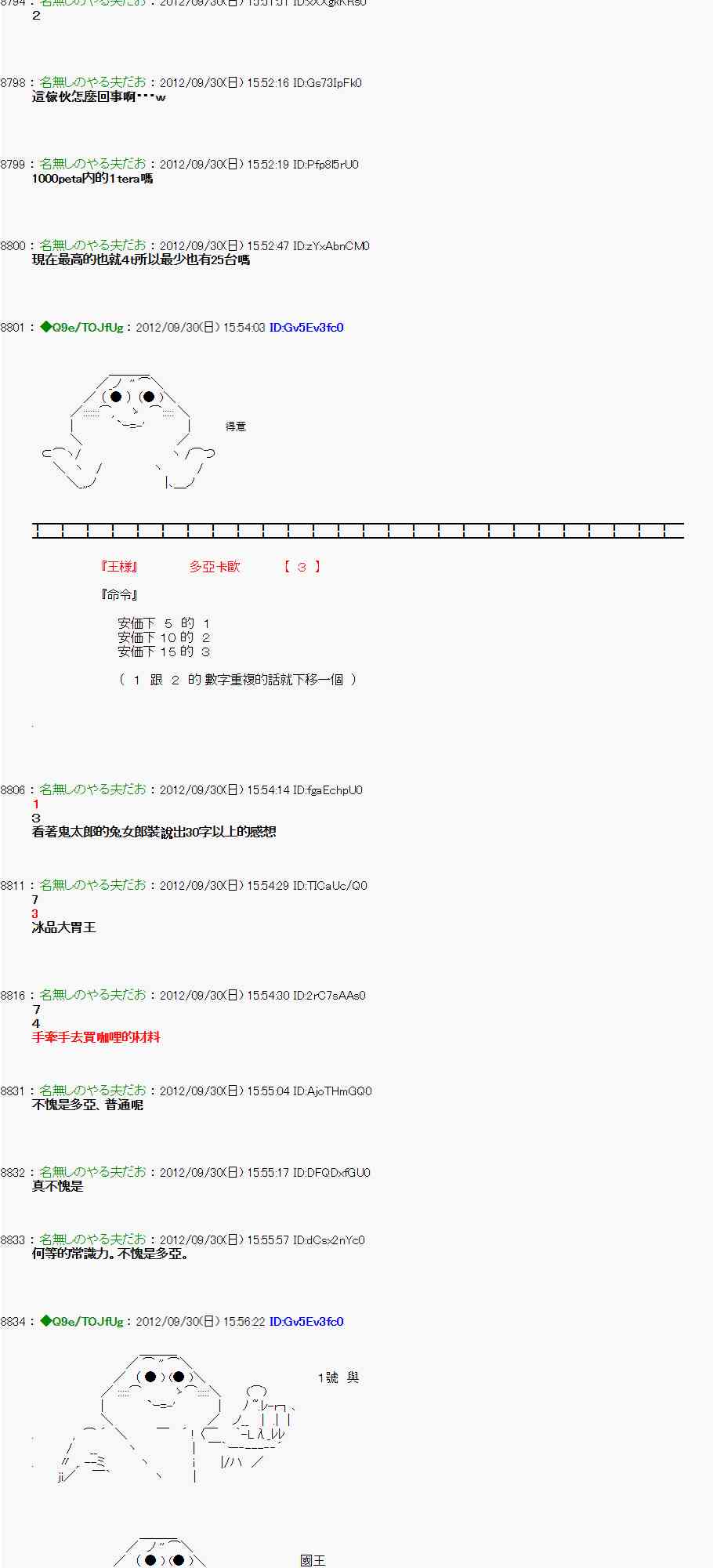 亞魯歐「來玩國王遊戲吧！！」 - 95話 - 1