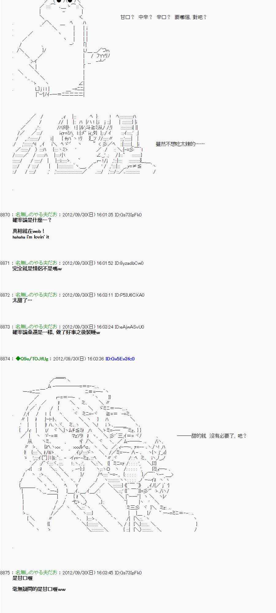 亞魯歐「來玩國王遊戲吧！！」 - 95話 - 5