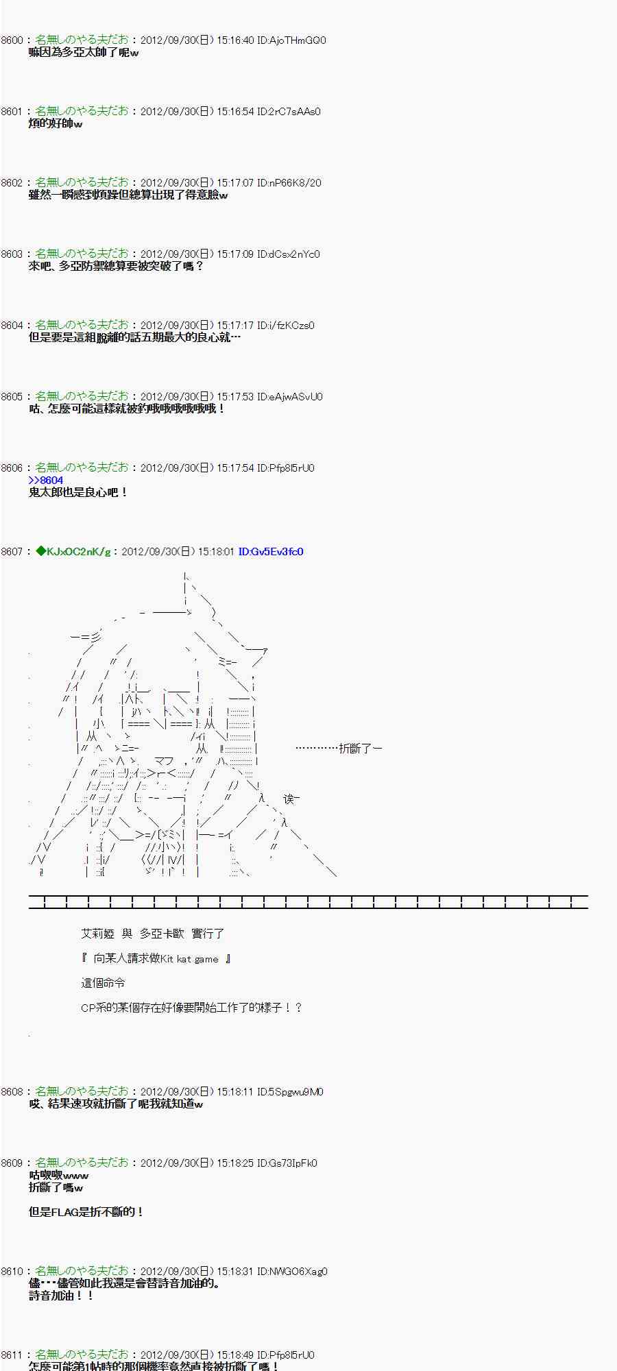 亞魯歐「來玩國王遊戲吧！！」 - 95話 - 6