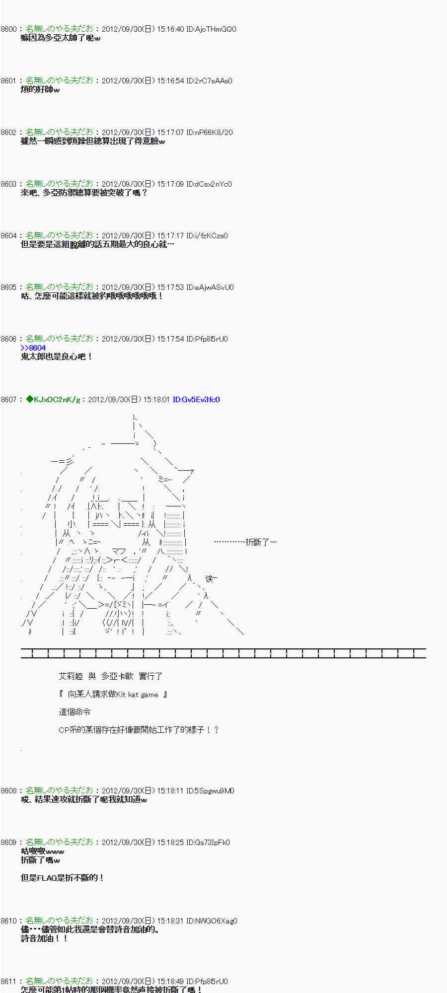 亞魯歐「來玩國王遊戲吧！！」 - 95話 - 6