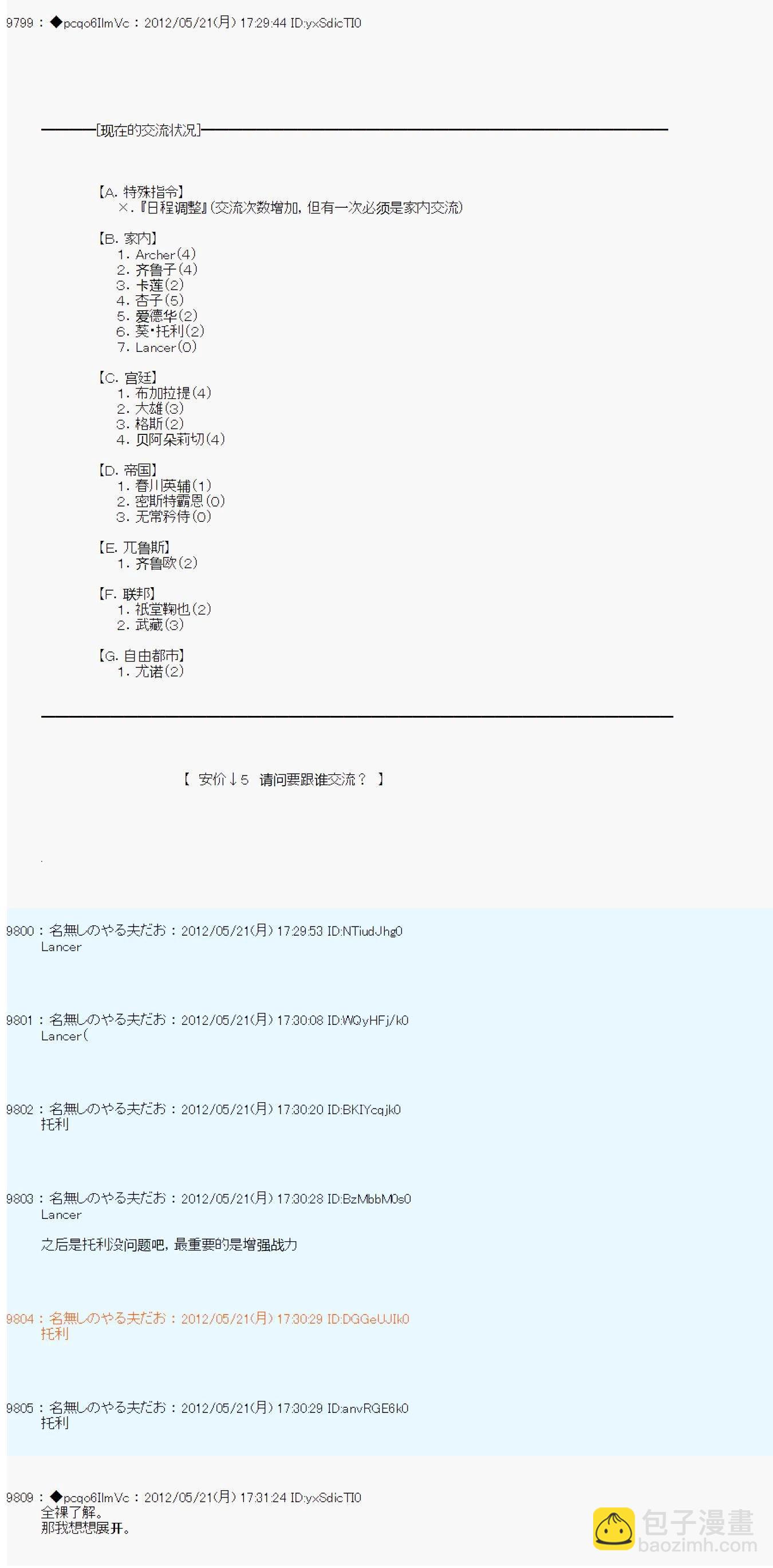 亚鲁欧是中饱私囊的恶德贵族的样子 - 第117话 - 1