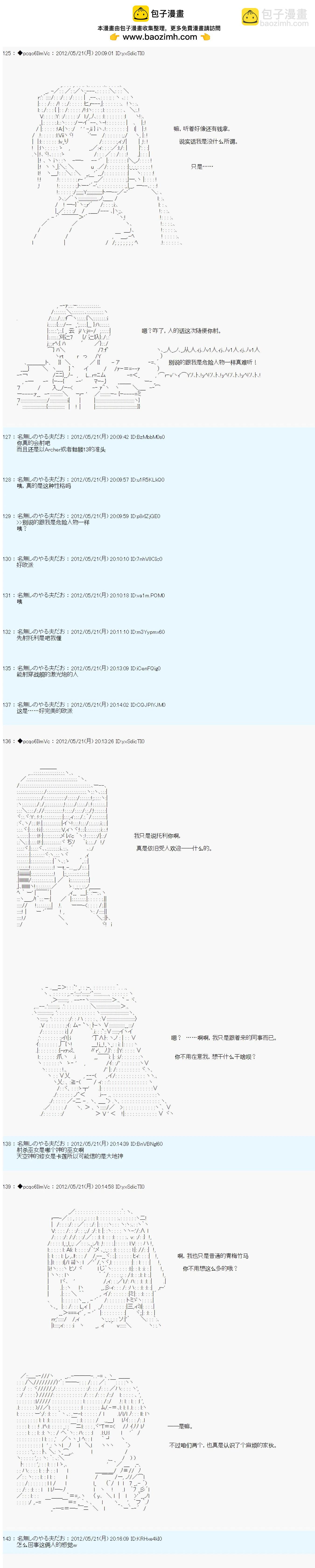 亞魯歐是中飽私囊的惡德貴族的樣子 - 第118話 - 2