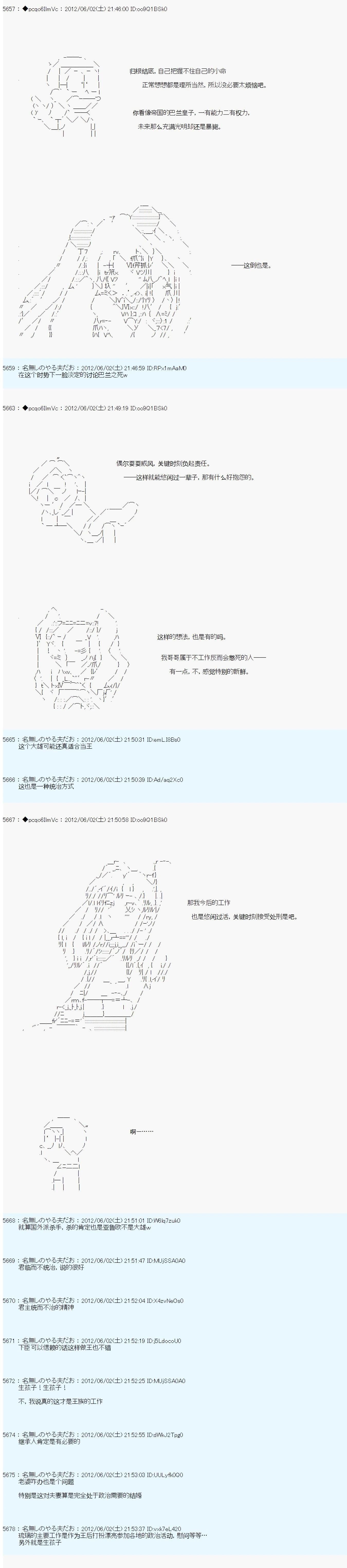 亚鲁欧是中饱私囊的恶德贵族的样子 - 第134话 - 3