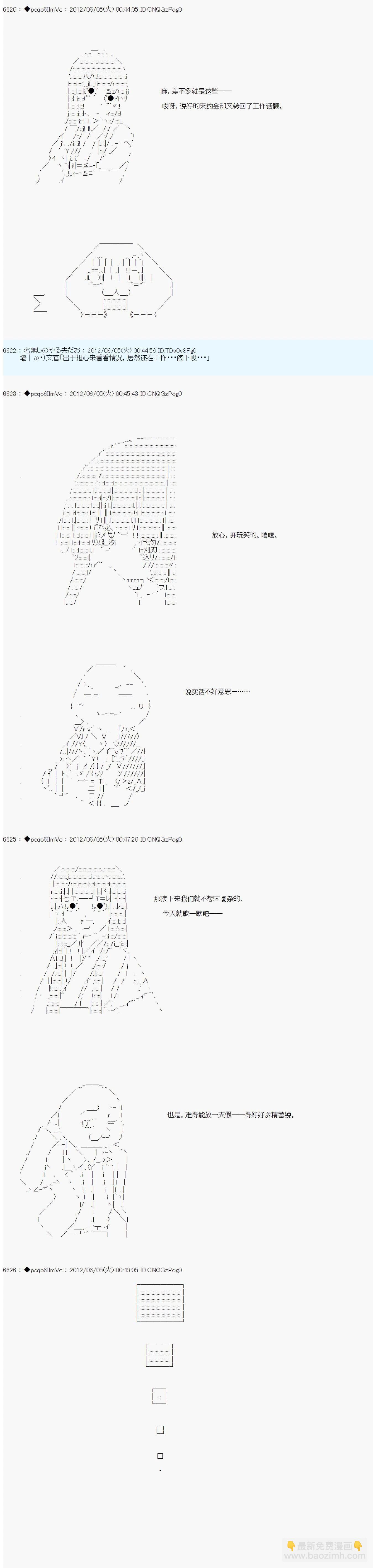 亚鲁欧是中饱私囊的恶德贵族的样子 - 第136话 - 4