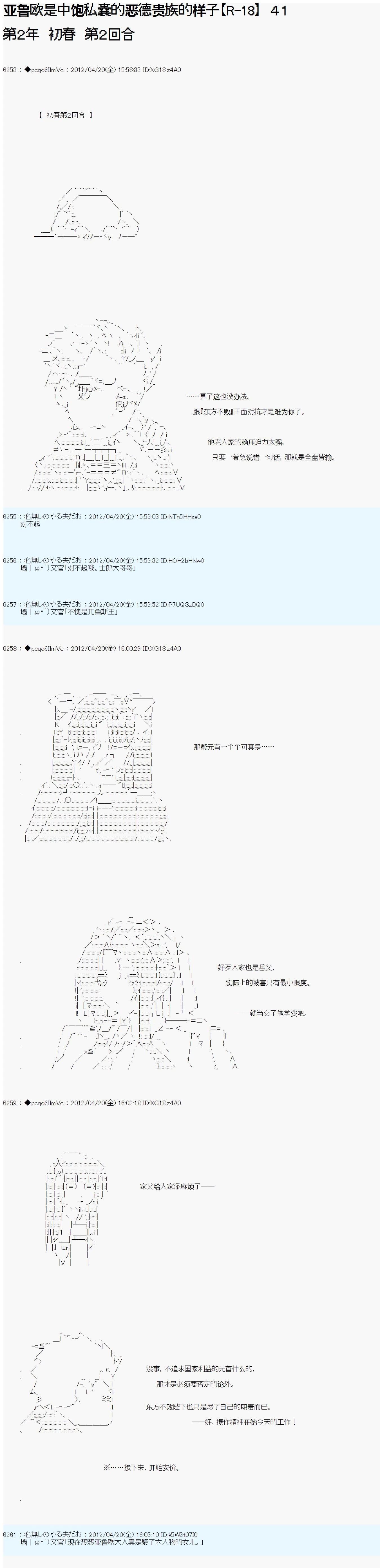 亞魯歐是中飽私囊的惡德貴族的樣子 - 第41話 - 1