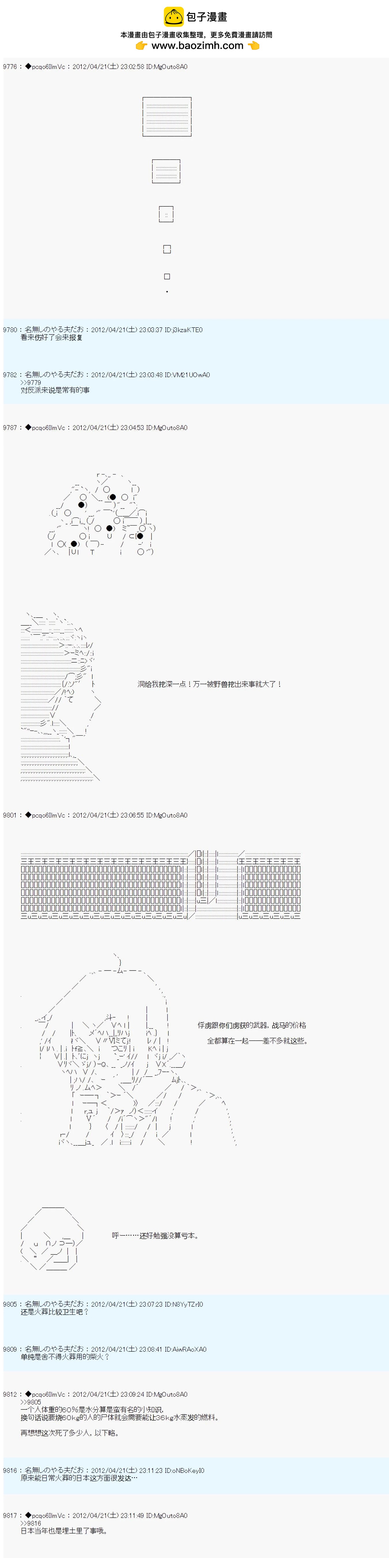 亚鲁欧是中饱私囊的恶德贵族的样子 - 第47话 - 2