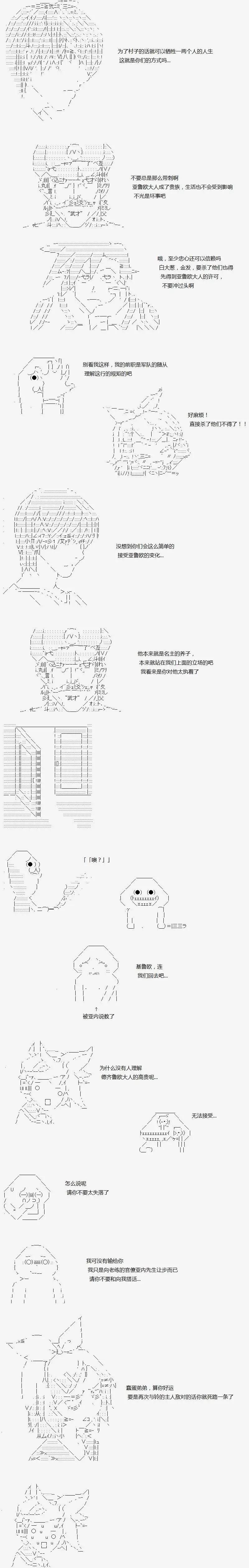 亚鲁欧似乎继承了蓝血 - 第011回 - 1