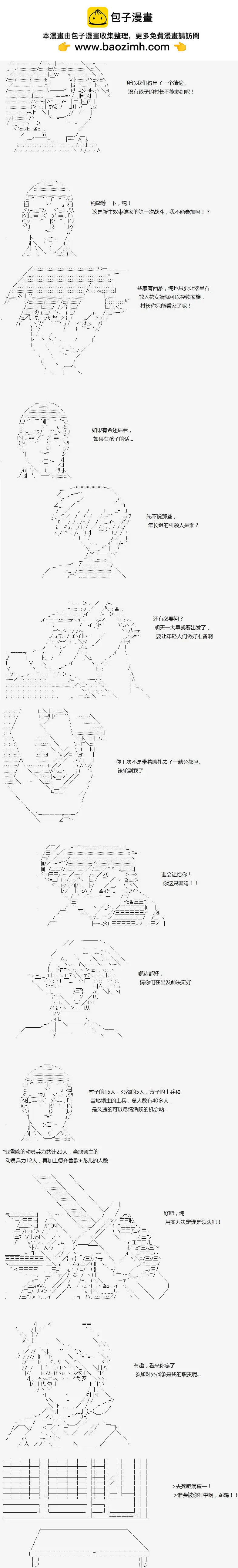 亚鲁欧似乎继承了蓝血 - 第021回 - 1