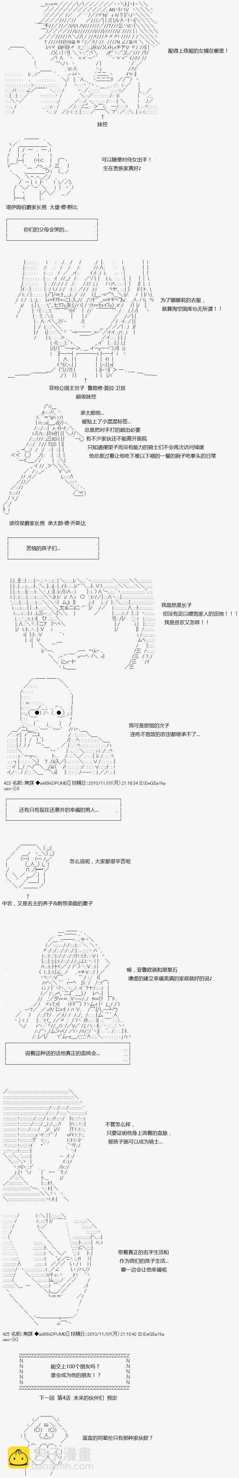 亞魯歐似乎繼承了藍血 - 第03回 - 1
