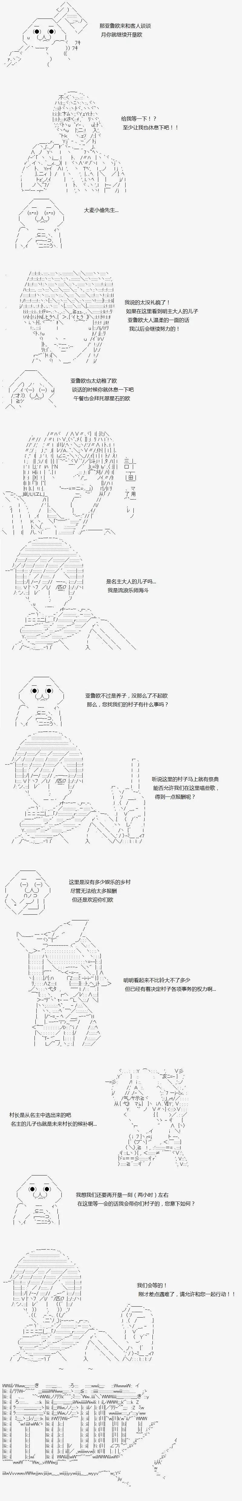 亞魯歐似乎繼承了藍血 - 第03回 - 3