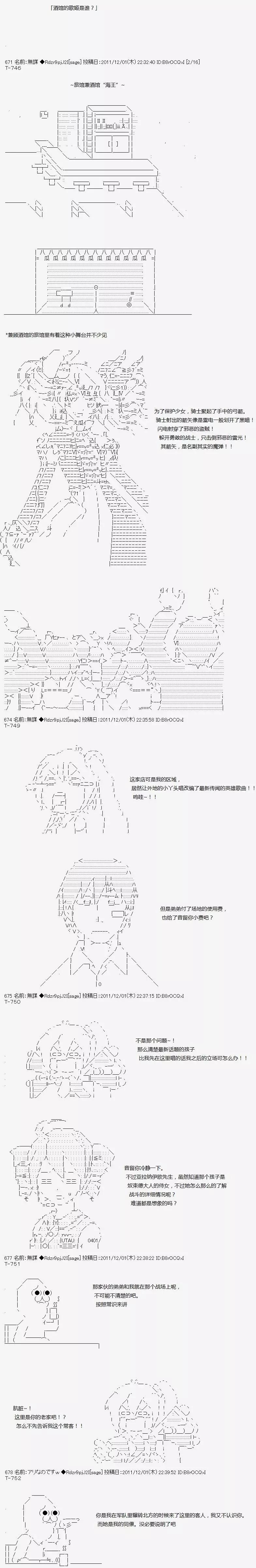 亞魯歐似乎繼承了藍血 - 亞拉納伊歐家短篇集 - 1