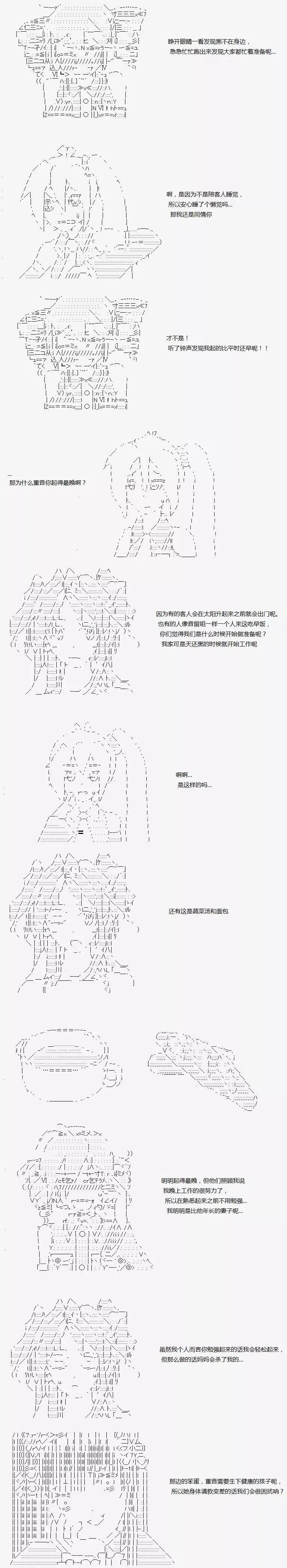 亞魯歐似乎繼承了藍血 - 亞拉納伊歐家短篇集 - 2