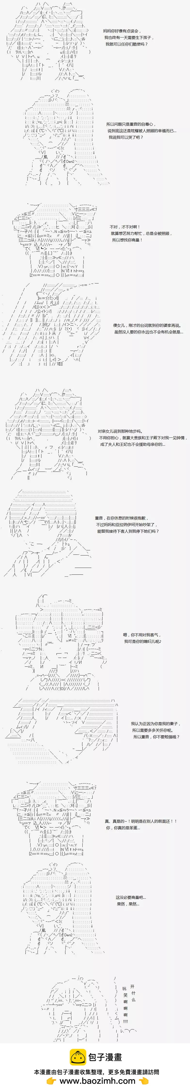 亞魯歐似乎繼承了藍血 - 亞拉納伊歐家短篇集 - 3