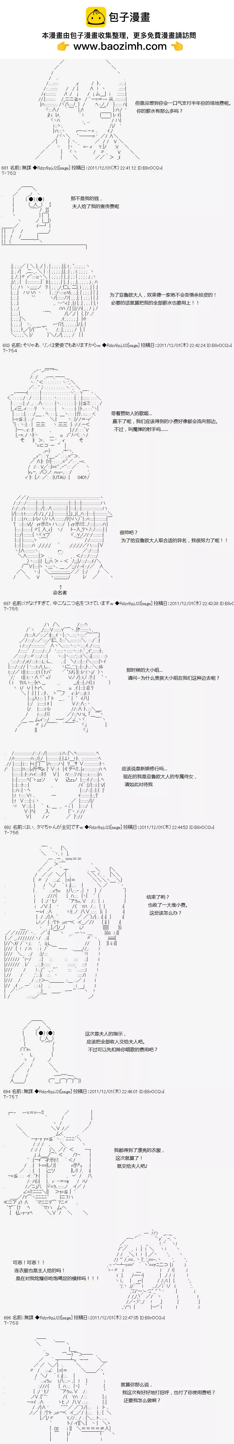 亞魯歐似乎繼承了藍血 - 亞拉納伊歐家短篇集 - 2