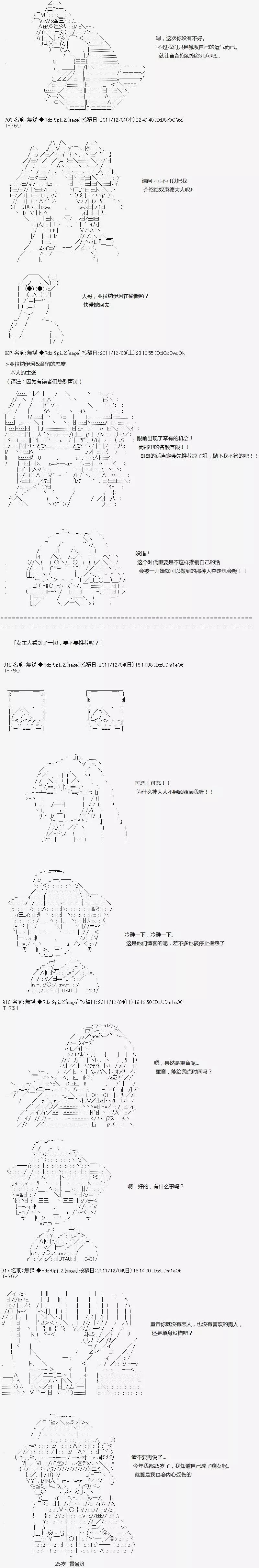 亞魯歐似乎繼承了藍血 - 亞拉納伊歐家短篇集 - 3