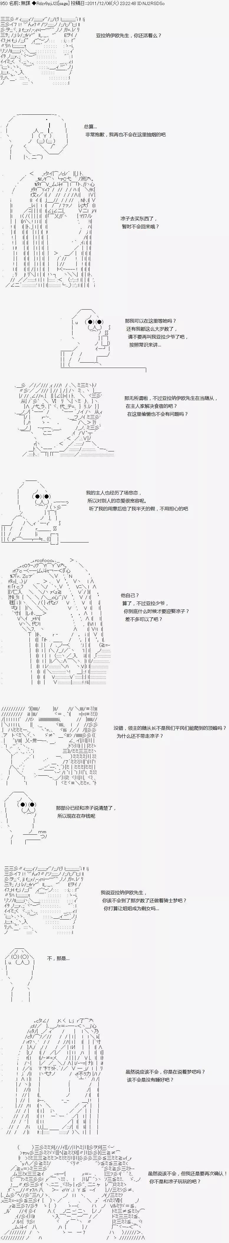 亞魯歐似乎繼承了藍血 - 亞拉納伊歐家短篇集 - 2