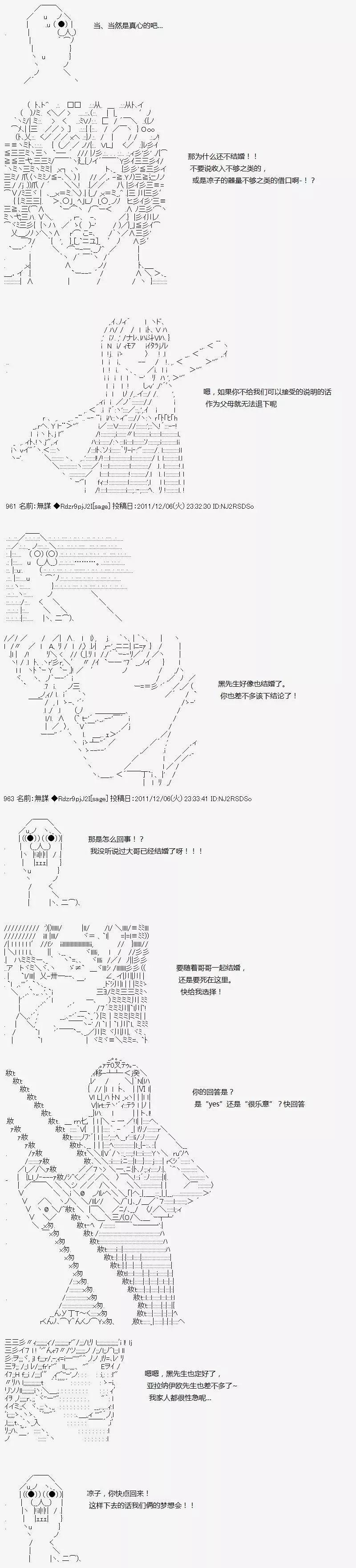亞魯歐似乎繼承了藍血 - 亞拉納伊歐家短篇集 - 3