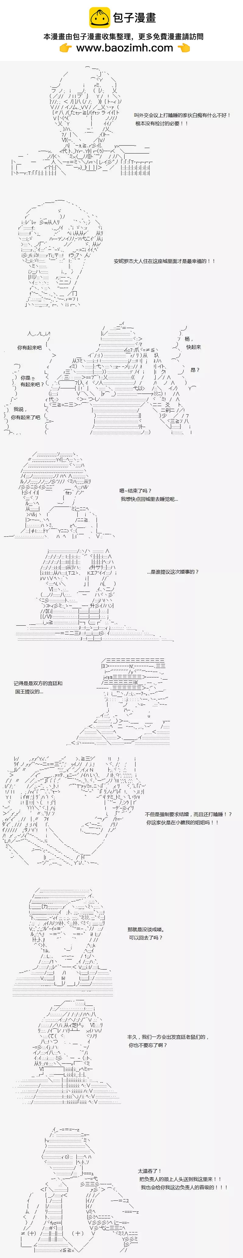 亞魯歐似乎繼承了藍血 - 羅嚴克拉姆短篇集 - 2