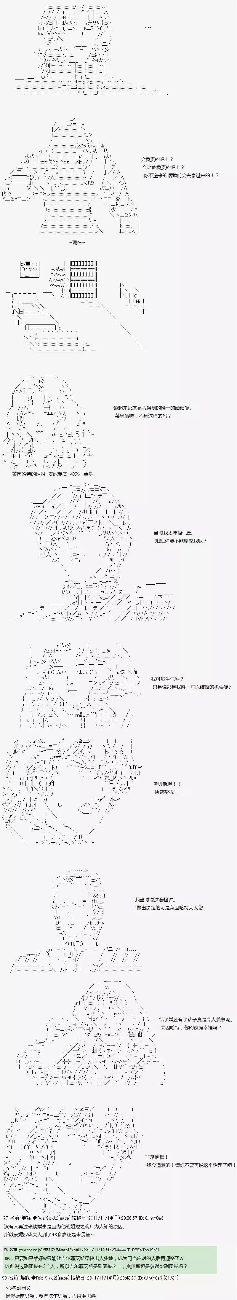 亞魯歐似乎繼承了藍血 - 羅嚴克拉姆短篇集 - 1