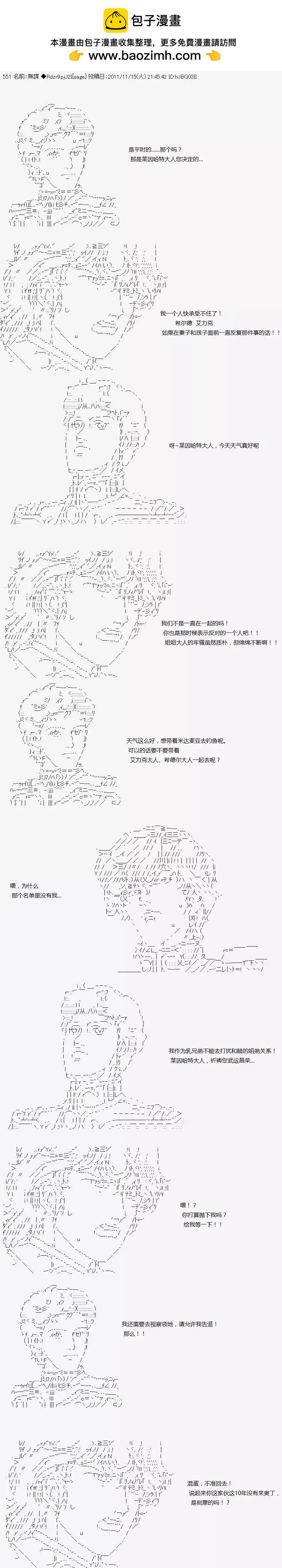 亞魯歐似乎繼承了藍血 - 羅嚴克拉姆短篇集 - 1