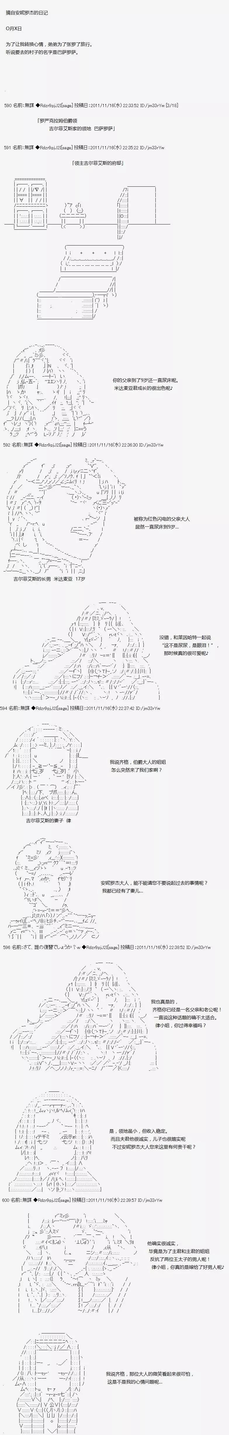 亞魯歐似乎繼承了藍血 - 羅嚴克拉姆短篇集 - 2
