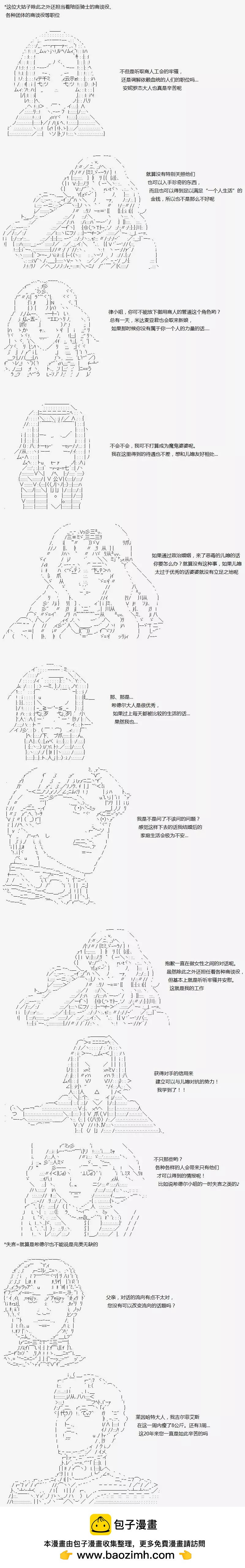 亞魯歐似乎繼承了藍血 - 羅嚴克拉姆短篇集 - 1