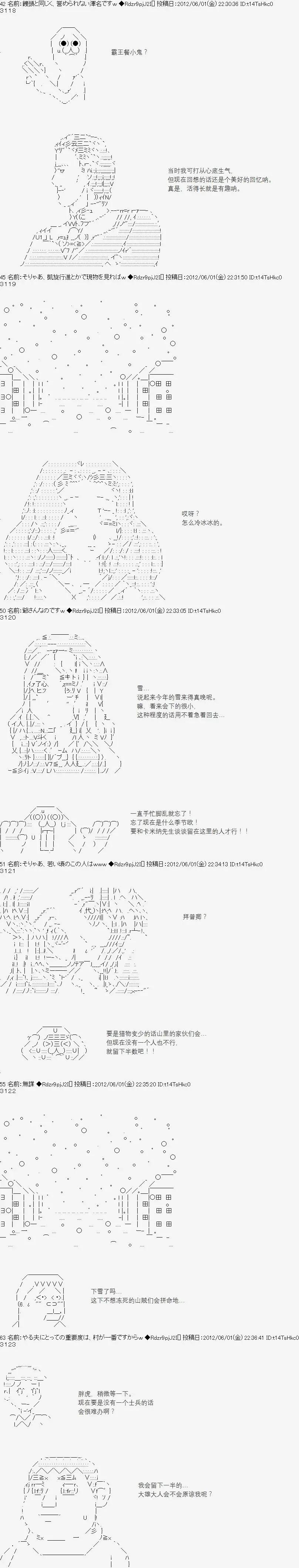亞魯歐似乎繼承了藍血 - 第047回 - 2