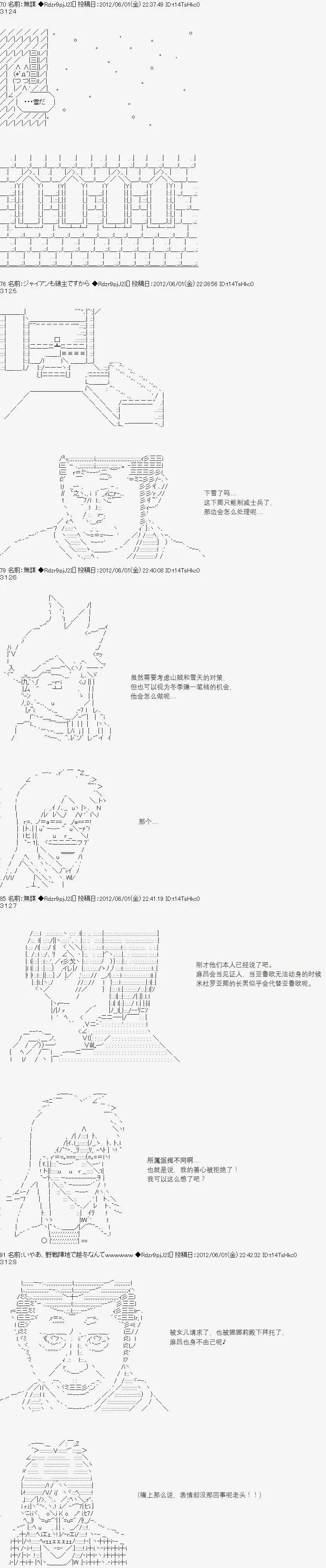 亞魯歐似乎繼承了藍血 - 第047回 - 3