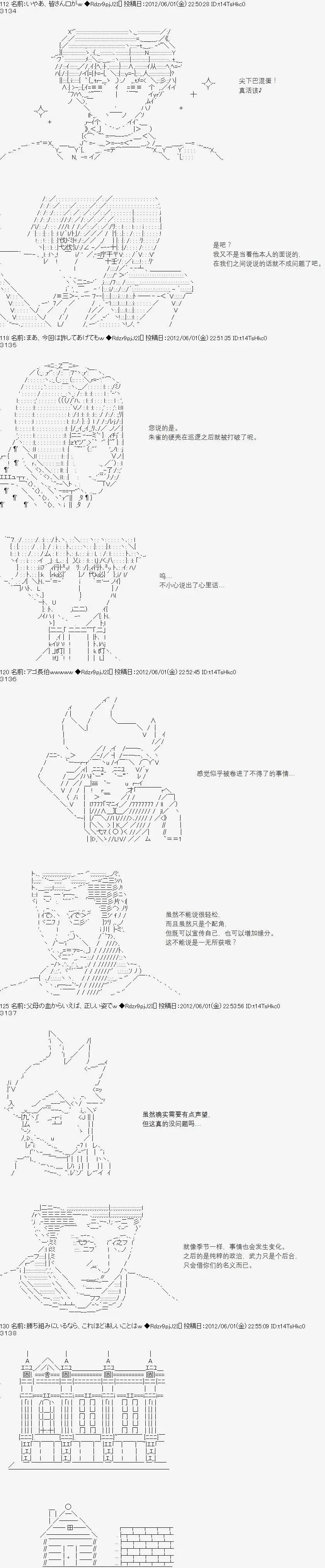亞魯歐似乎繼承了藍血 - 第047回 - 5