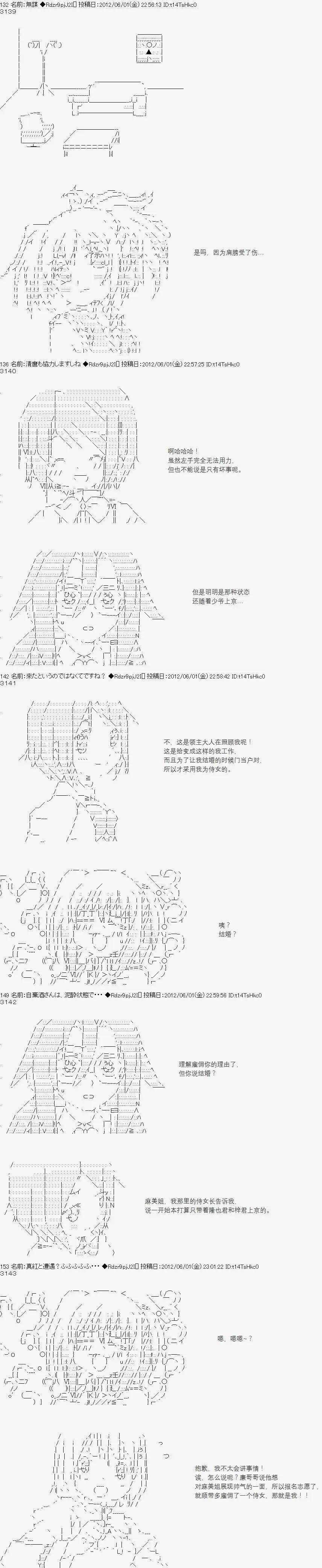 亞魯歐似乎繼承了藍血 - 第047回 - 6