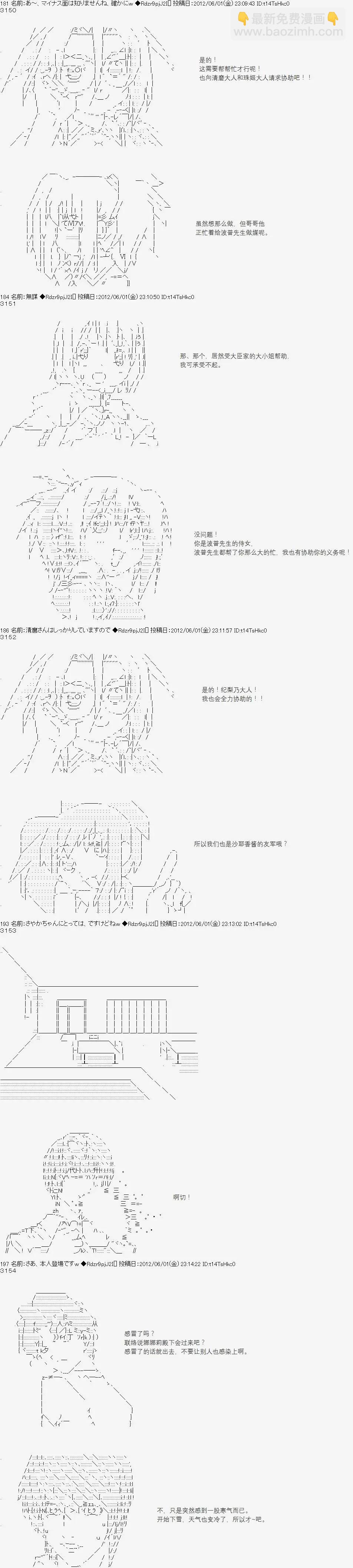 亞魯歐似乎繼承了藍血 - 第047回 - 8