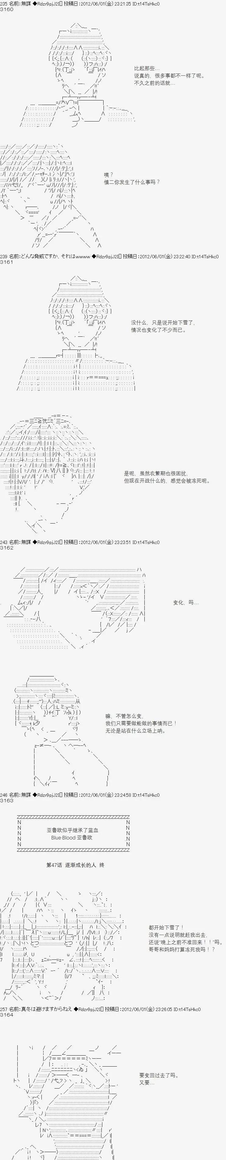 亞魯歐似乎繼承了藍血 - 第047回 - 2
