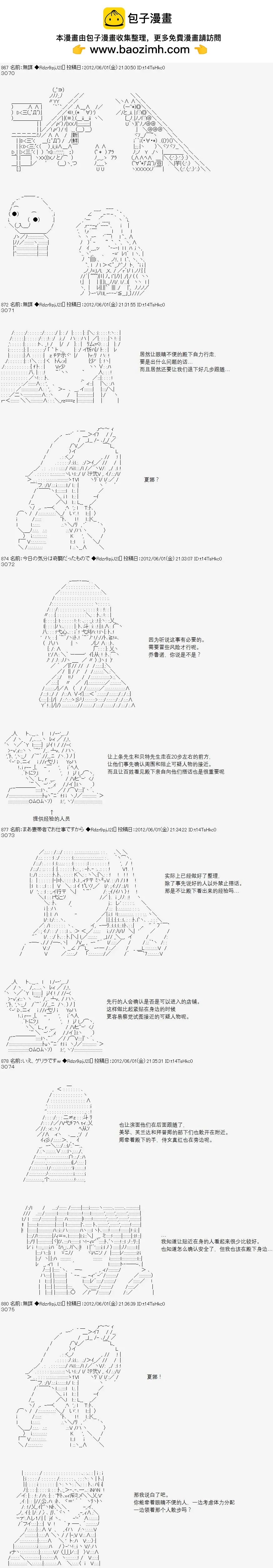 亞魯歐似乎繼承了藍血 - 第047回 - 2