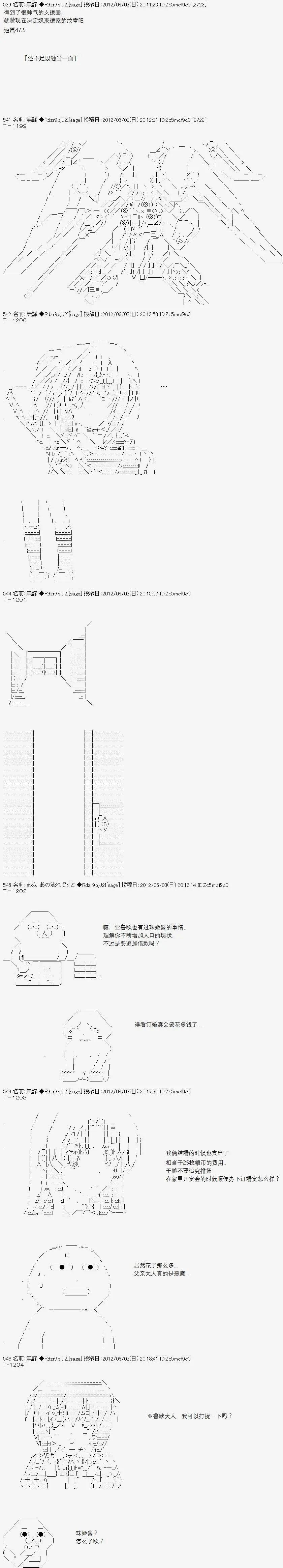 亞魯歐似乎繼承了藍血 - 第047回 - 2