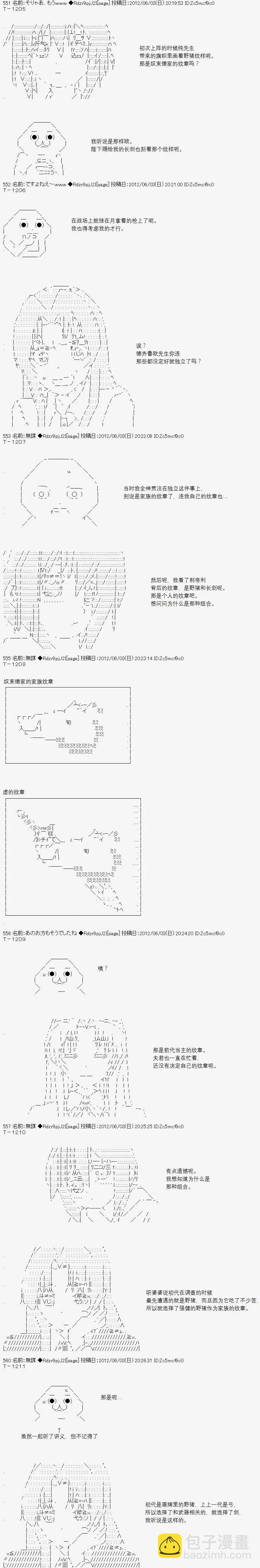 亚鲁欧似乎继承了蓝血 - 第047回 - 3