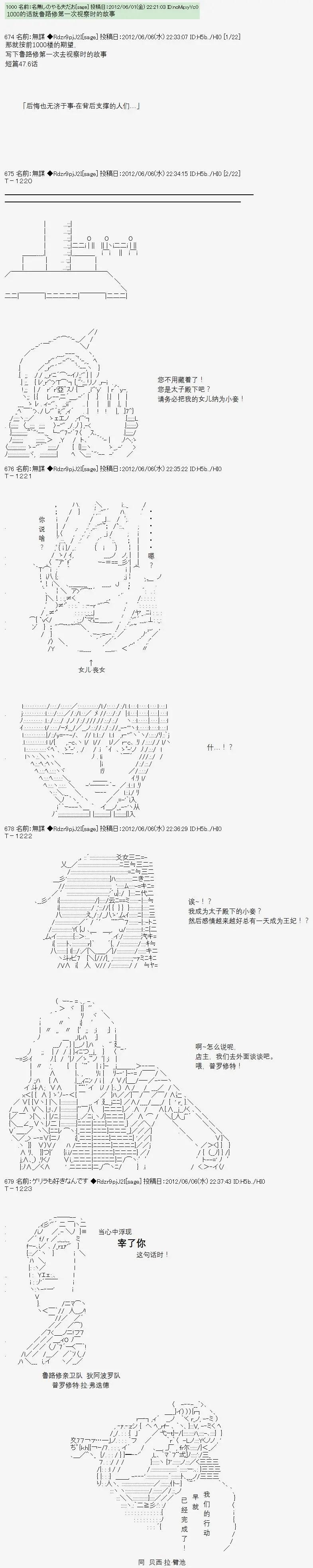 亞魯歐似乎繼承了藍血 - 第047回 - 5