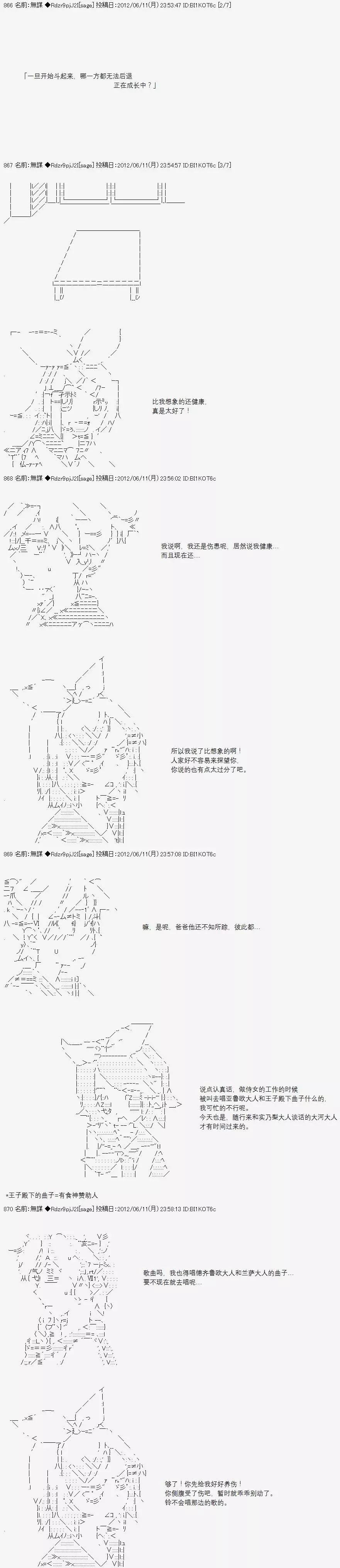 亞魯歐似乎繼承了藍血 - 第047回 - 1