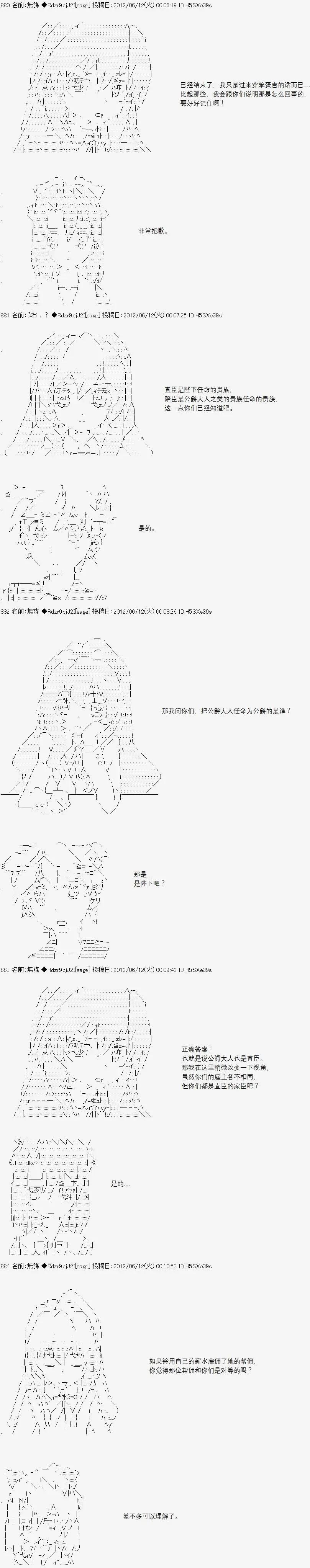 亞魯歐似乎繼承了藍血 - 第047回 - 3