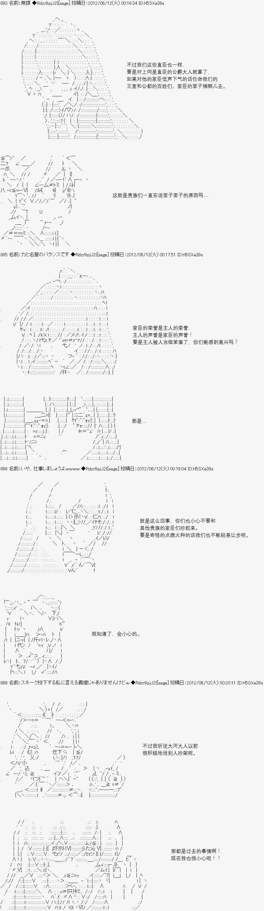 亞魯歐似乎繼承了藍血 - 第047回 - 5