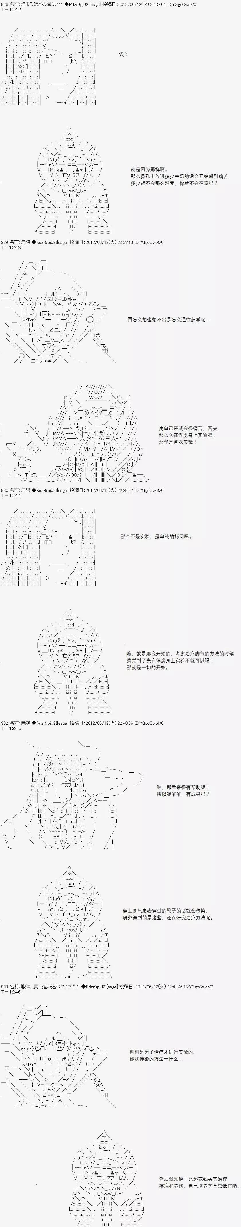 亞魯歐似乎繼承了藍血 - 第047回 - 7