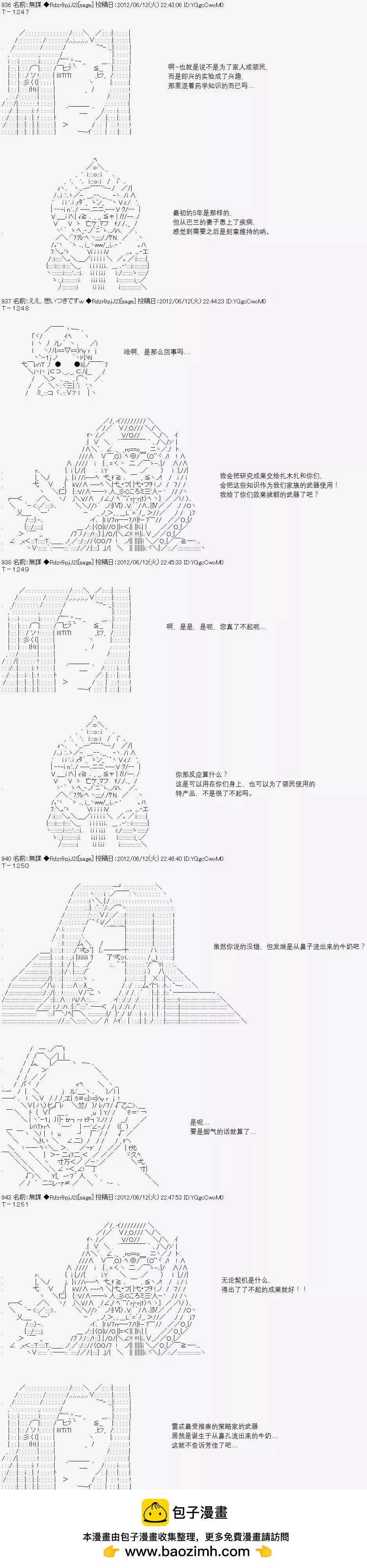 亞魯歐似乎繼承了藍血 - 第047回 - 8