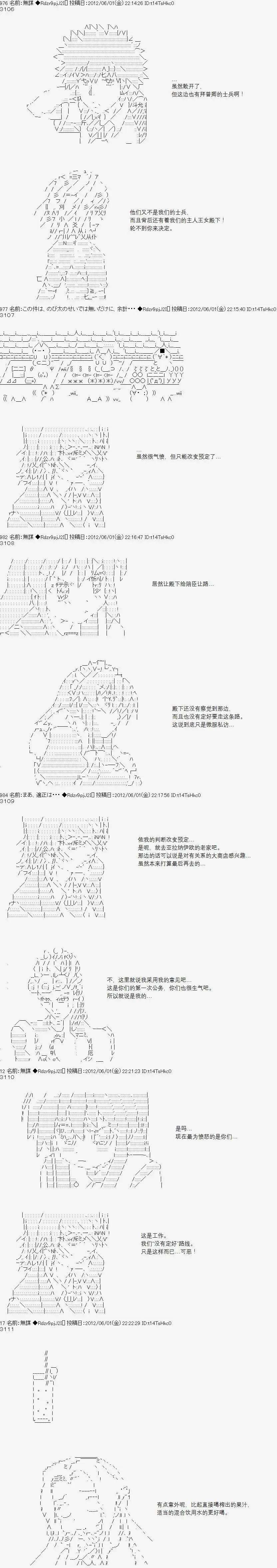 亞魯歐似乎繼承了藍血 - 第047回 - 8