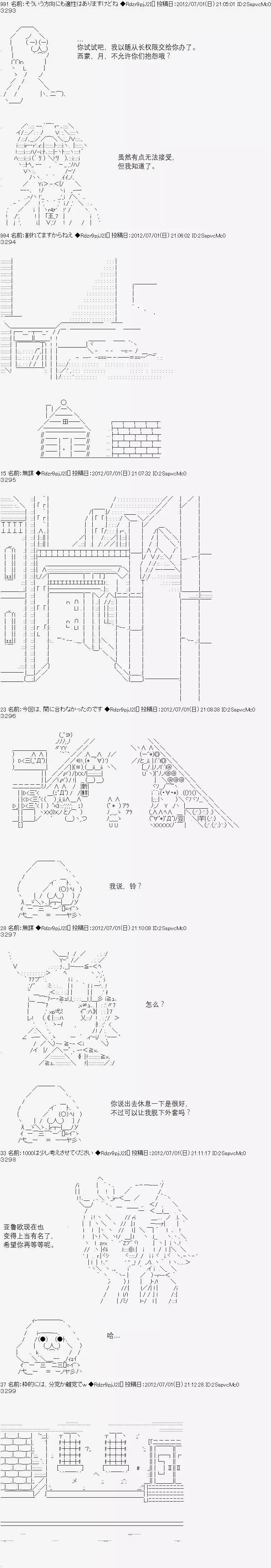 亞魯歐似乎繼承了藍血 - 第049回 - 5