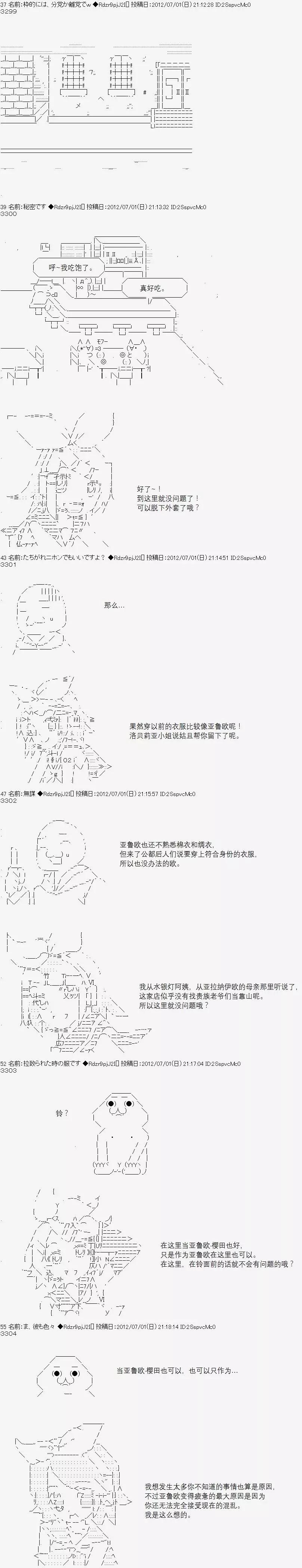亞魯歐似乎繼承了藍血 - 第049回 - 1